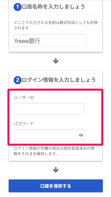 連携設定画面（一例）のスクリーンショット