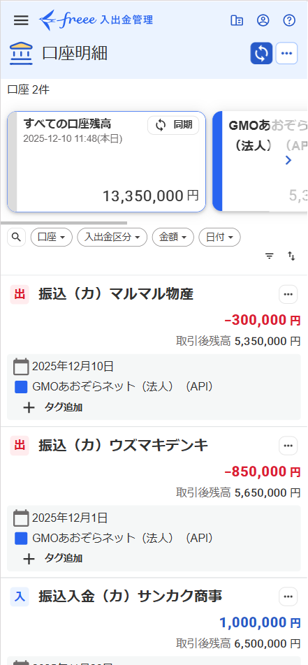 口座明細画面のスクリーンショット
