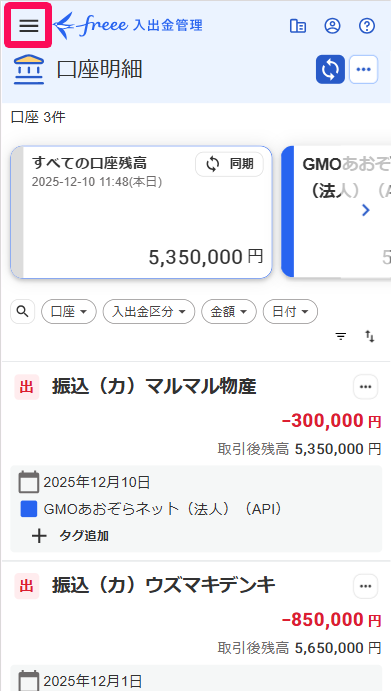 メニューボタンを指し示すスクリーンショット