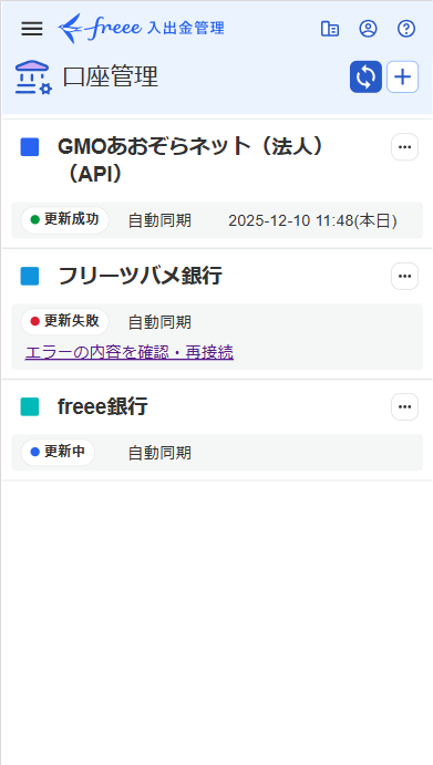 口座管理画面のスクリーンショット