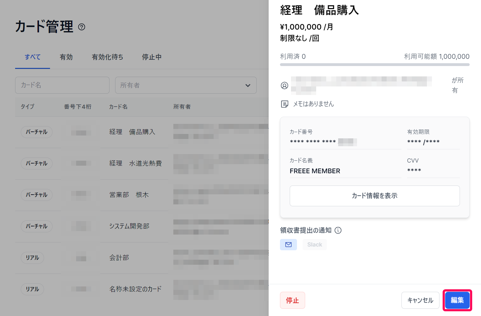 カード管理画面で［編集］ボタンを指し示しているスクリーンショット