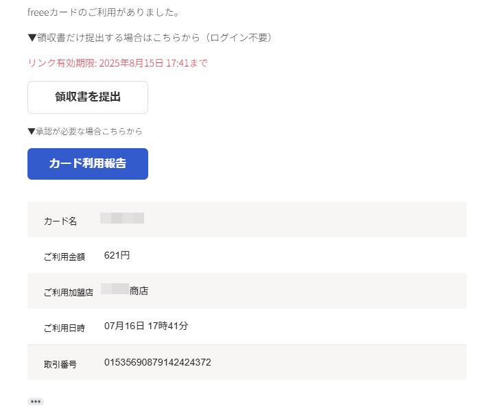 証憑提出依頼メールのスクリーンショット