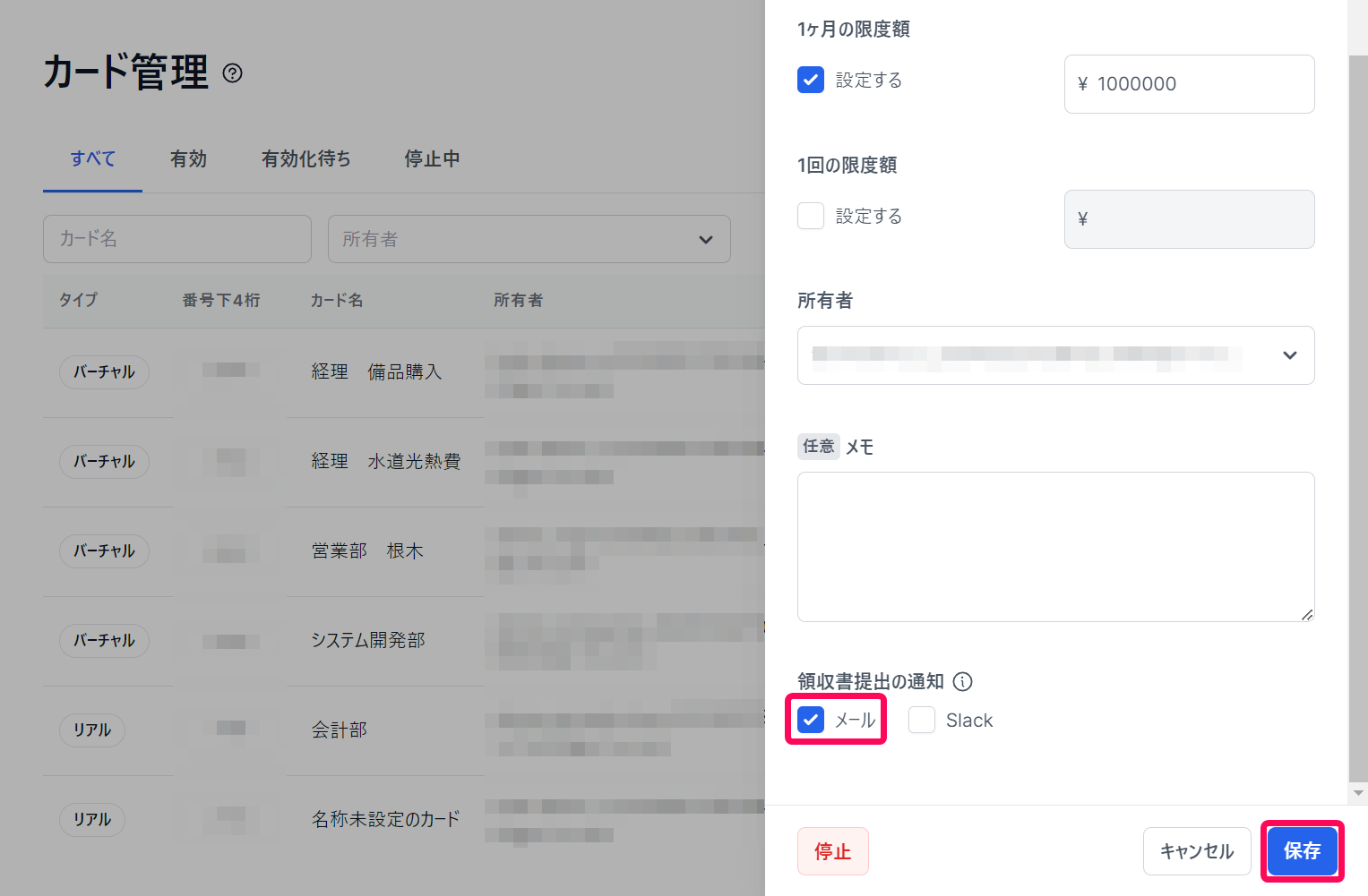 カード管理画面でメールのチェックボックスと［保存］ボタンを指し示しているスクリーンショット