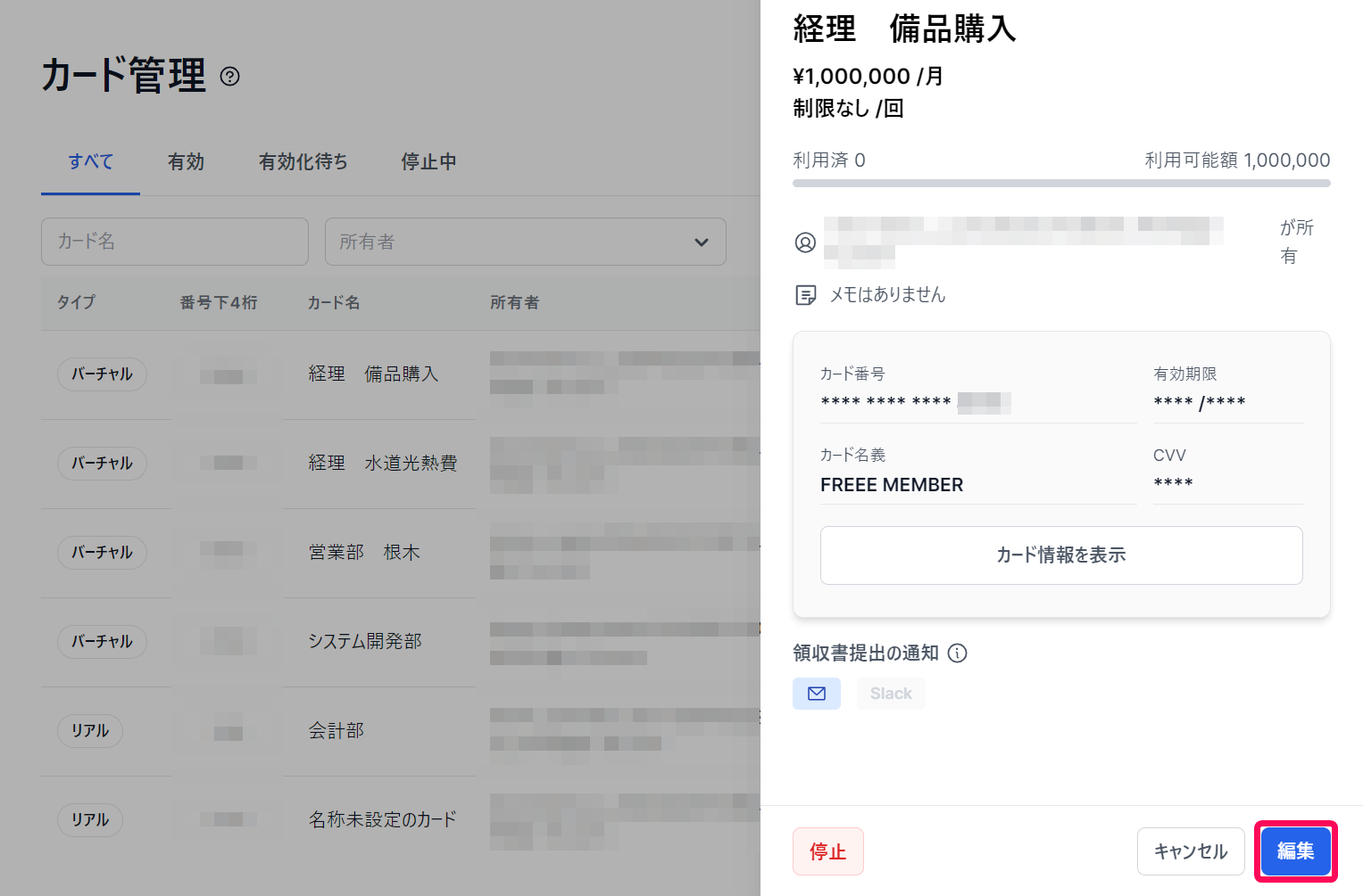 カード管理画面で［編集］ボタンを指し示しているスクリーンショット