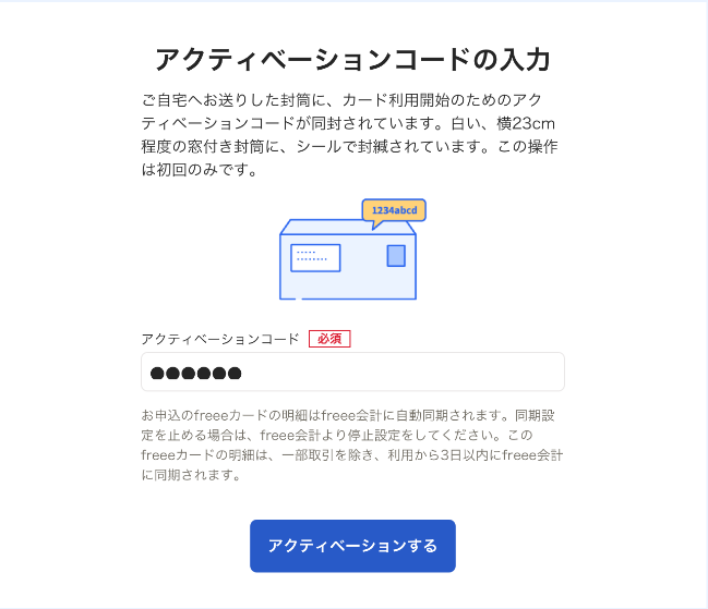 freee支出管理｜カード】freee会計への利用明細同期について – freee