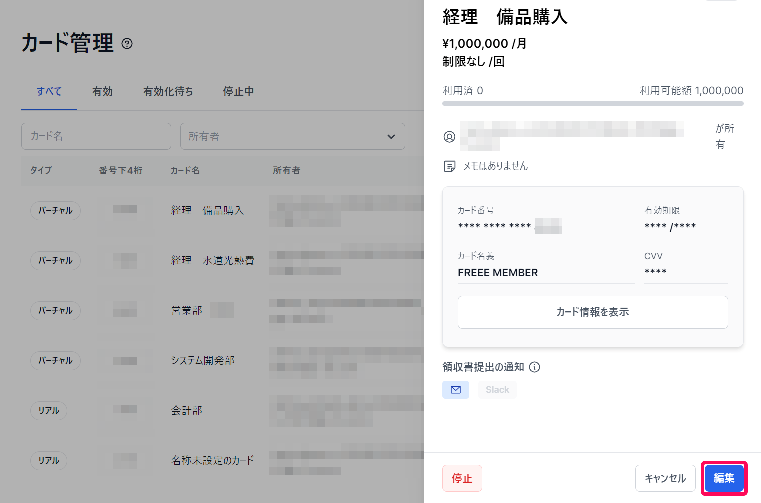 カード情報画面で［編集］ボタン指し示しているスクリーンショット