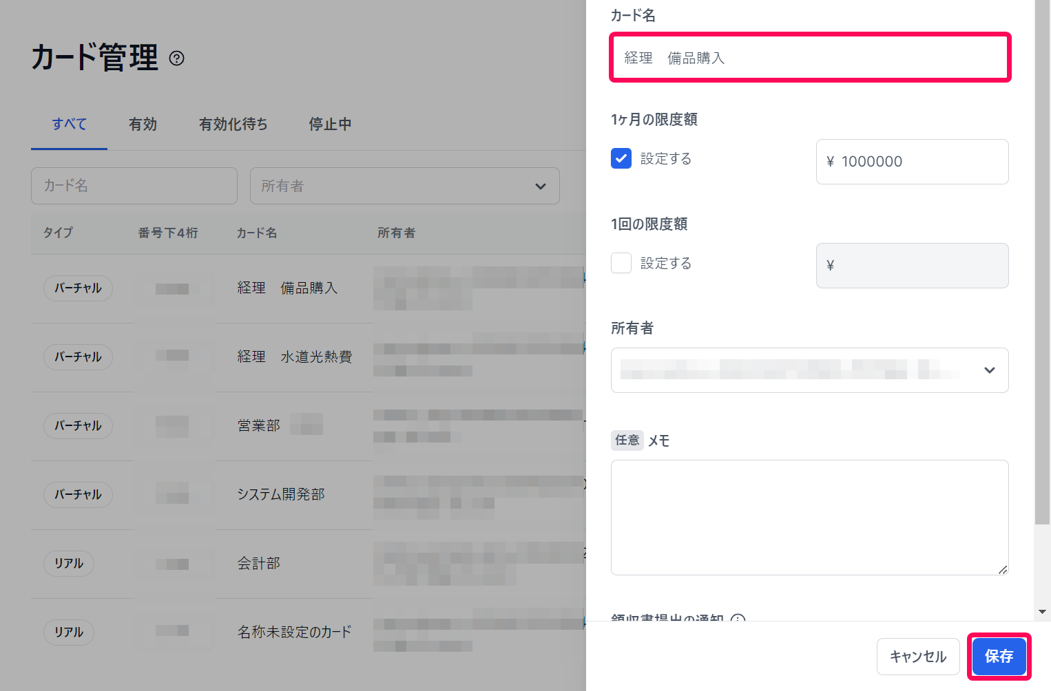 カード情報画面で「カード名」と［保存］ボタンを指し示しているスクリーンショット