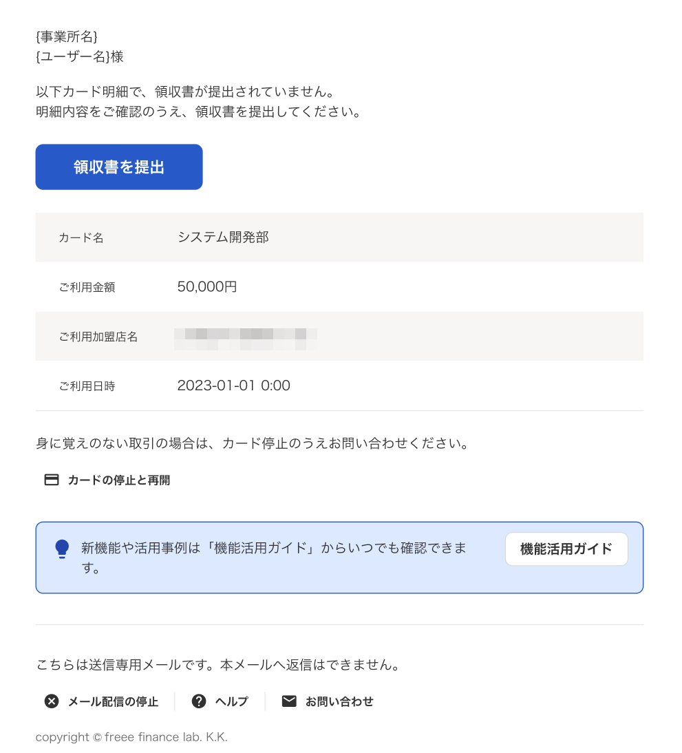 メール画面のスクリーンショット