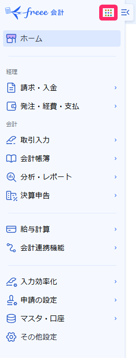 freee会計ホーム画面の九つの点を赤枠で囲っている画面のスクリーンショット