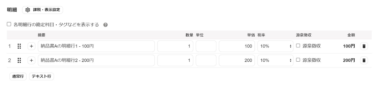 納品書Aの作成画面のスクリーンショット