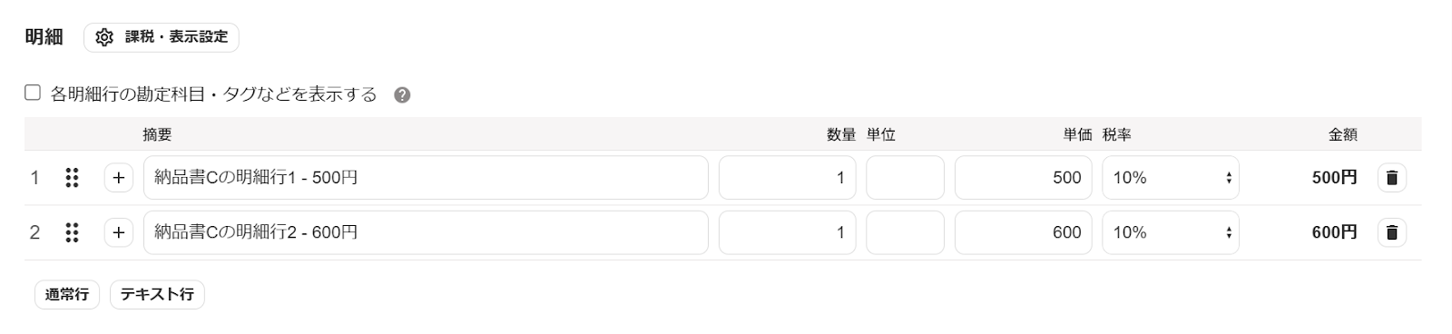 納品書Cの作成画面のスクリーンショット