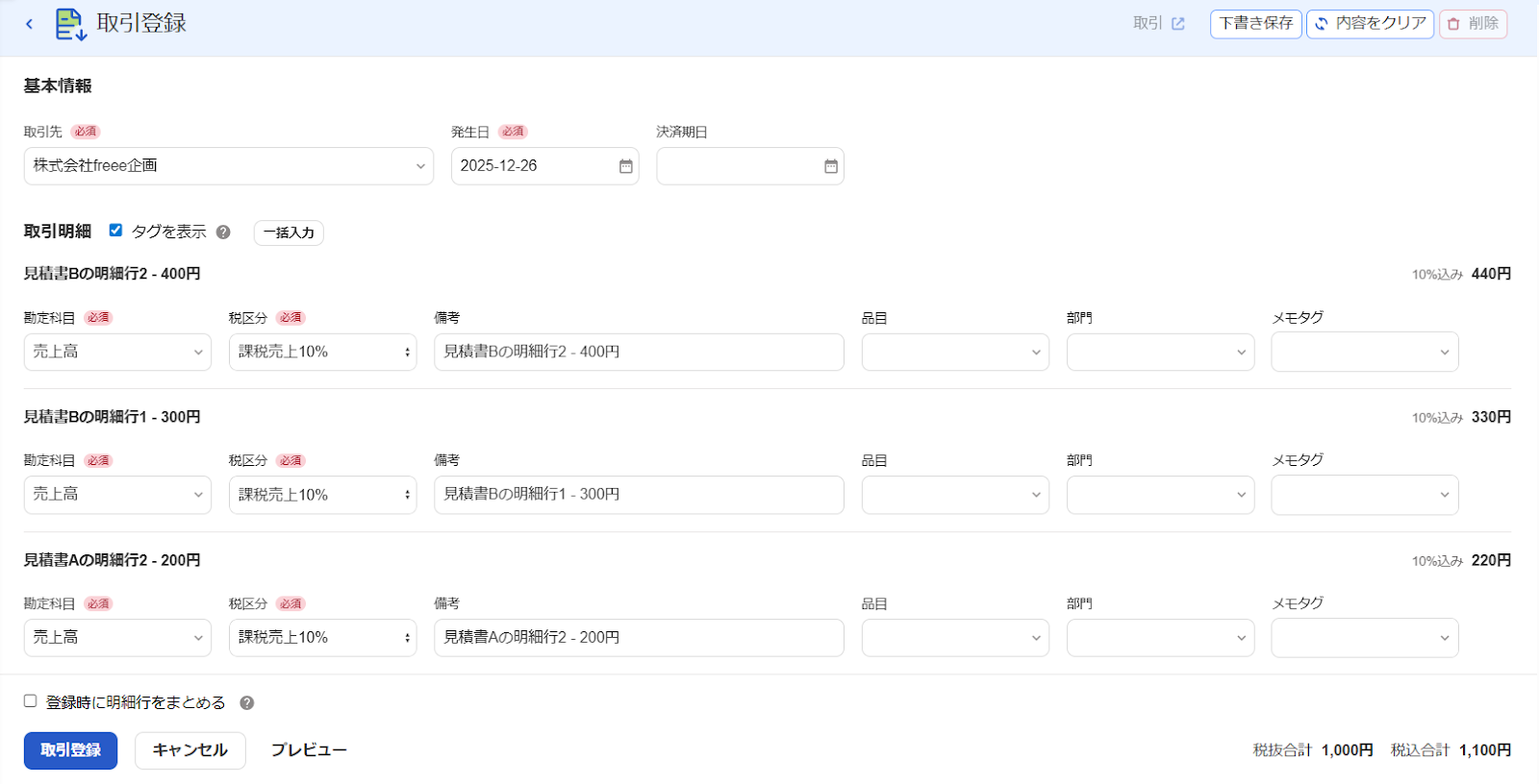 取引登録画面の明細行のスクリーンショット