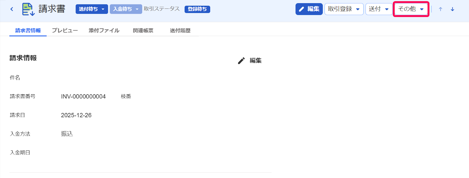 …ボタンを指し示すスクリーンショット
