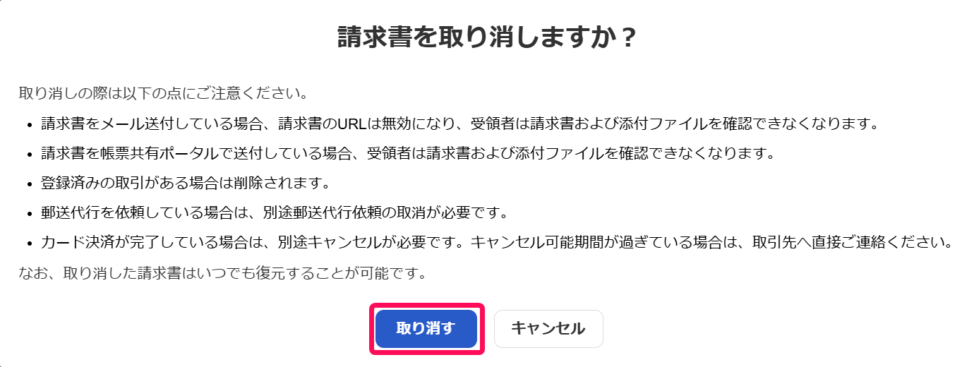 取り消すボタンを指し示すスクリーンショット