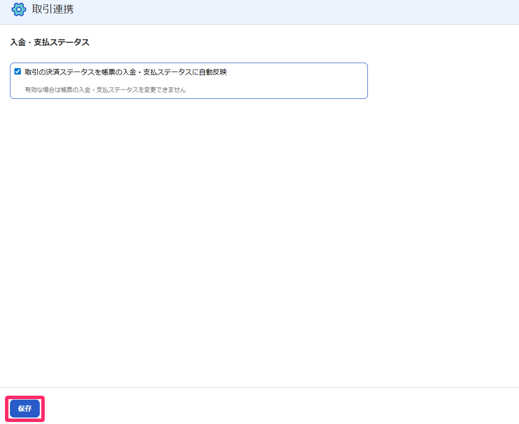 保存ボタンを赤枠で囲っている画面のスクリーンショット