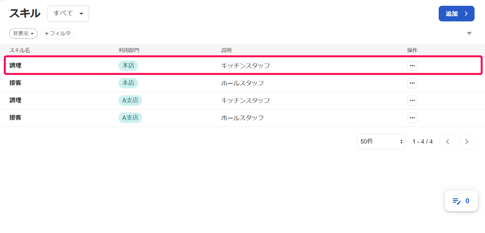 スキル画面で編集したい［スキル］を指し示しているスクリーンショット