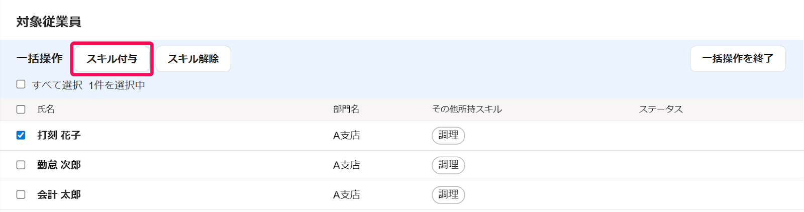 ［スキル付与］を指し示すスクリーンショット