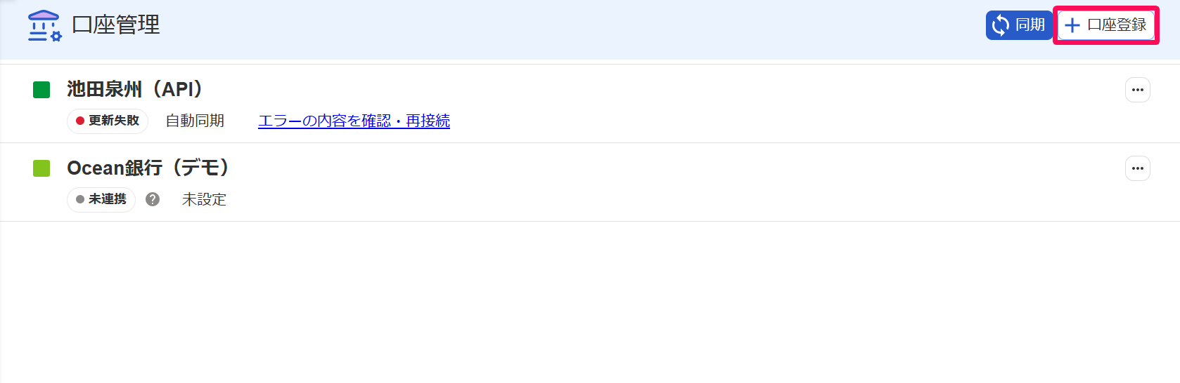 口座管理画面の［＋口座登録］ボタンを指し示すスクリーンショット