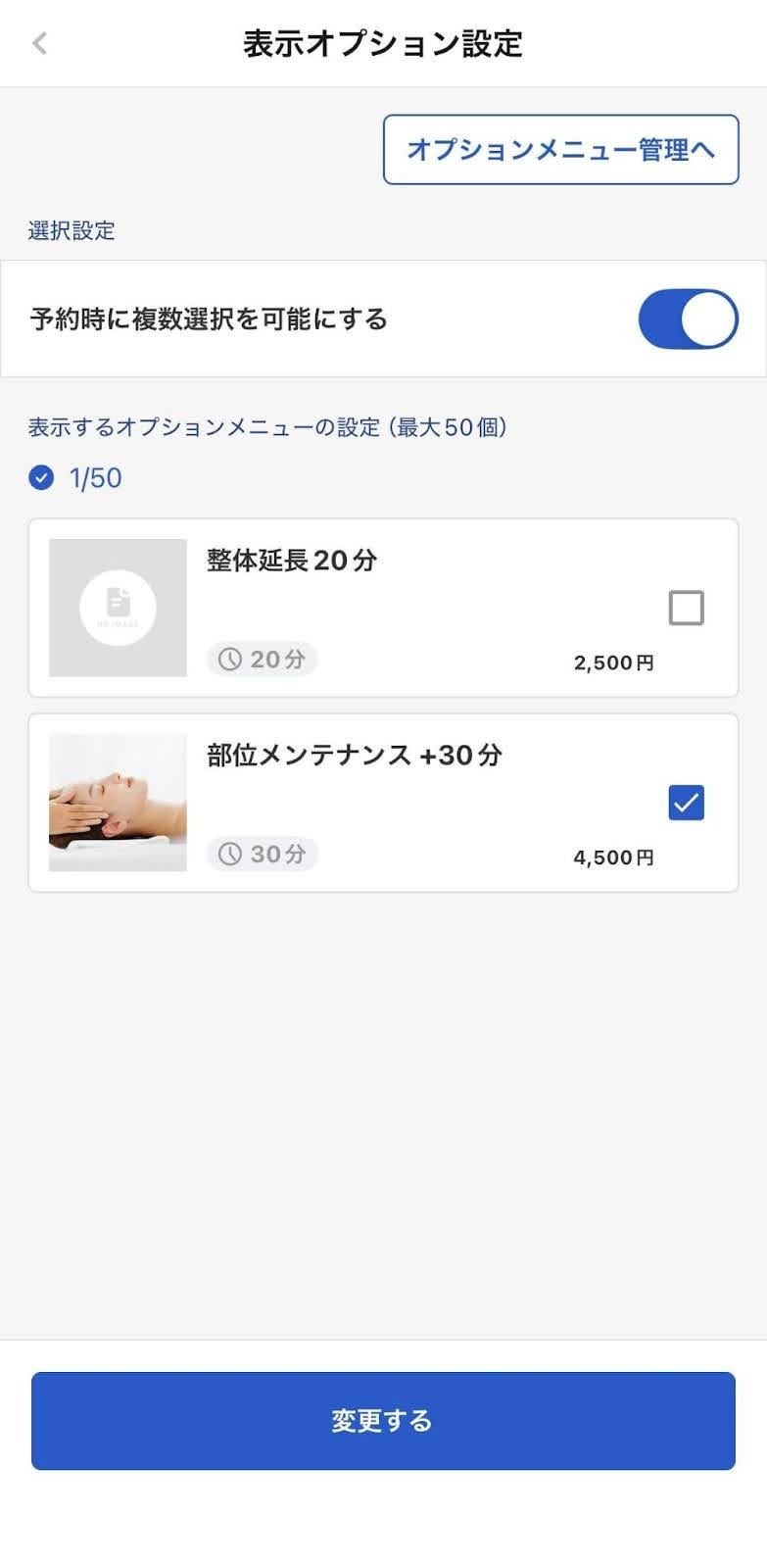 表示オプション設定画面