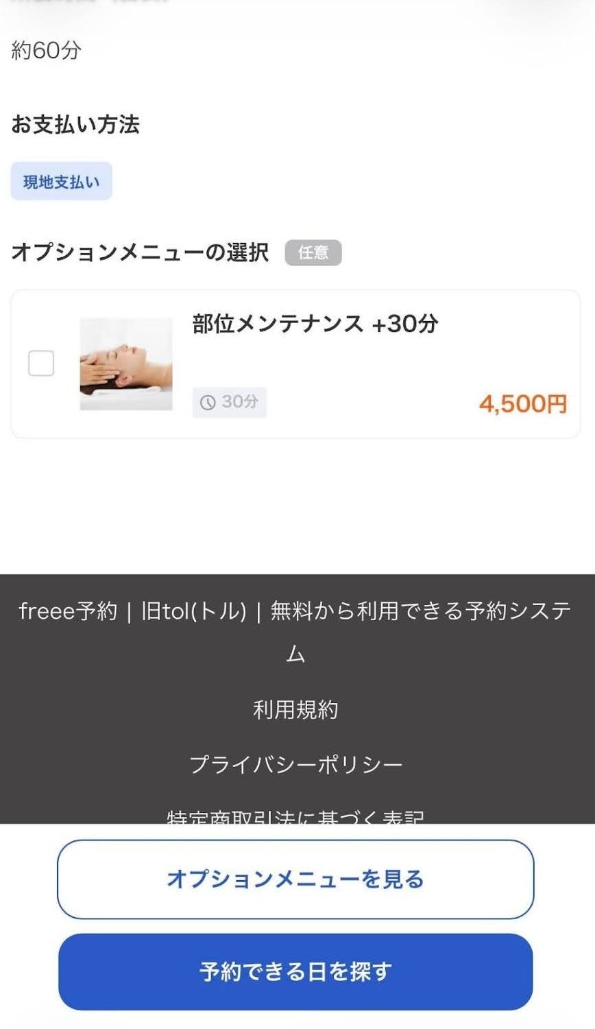 予約者側の予約ページ画面