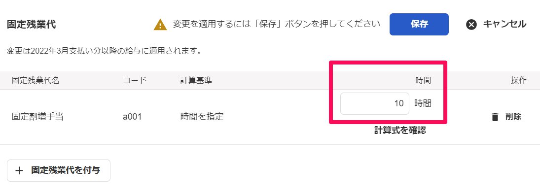 従業員詳細画面の［固定残業代］の「時間」を指し示しているスクリーンショット