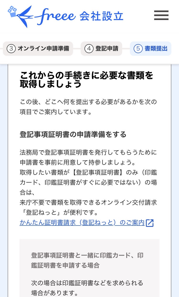これから手続きに必要な書類を取得しましょう画面のスクリーンショット①