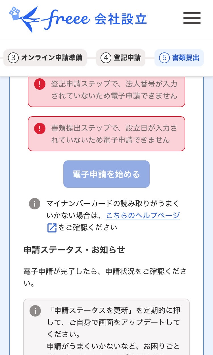 電子申請を始めるボタンが表示されている画面のスクリーンショット
