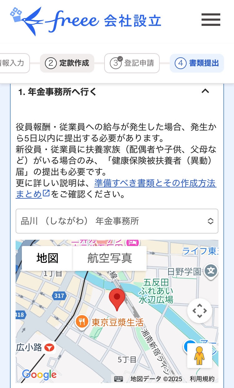 年金事務所へ行くの項目画面のスクリーンショット
