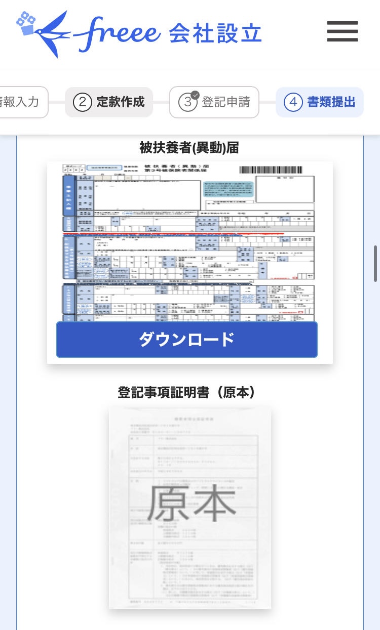 書類が表示されている画面のスクリーンショット