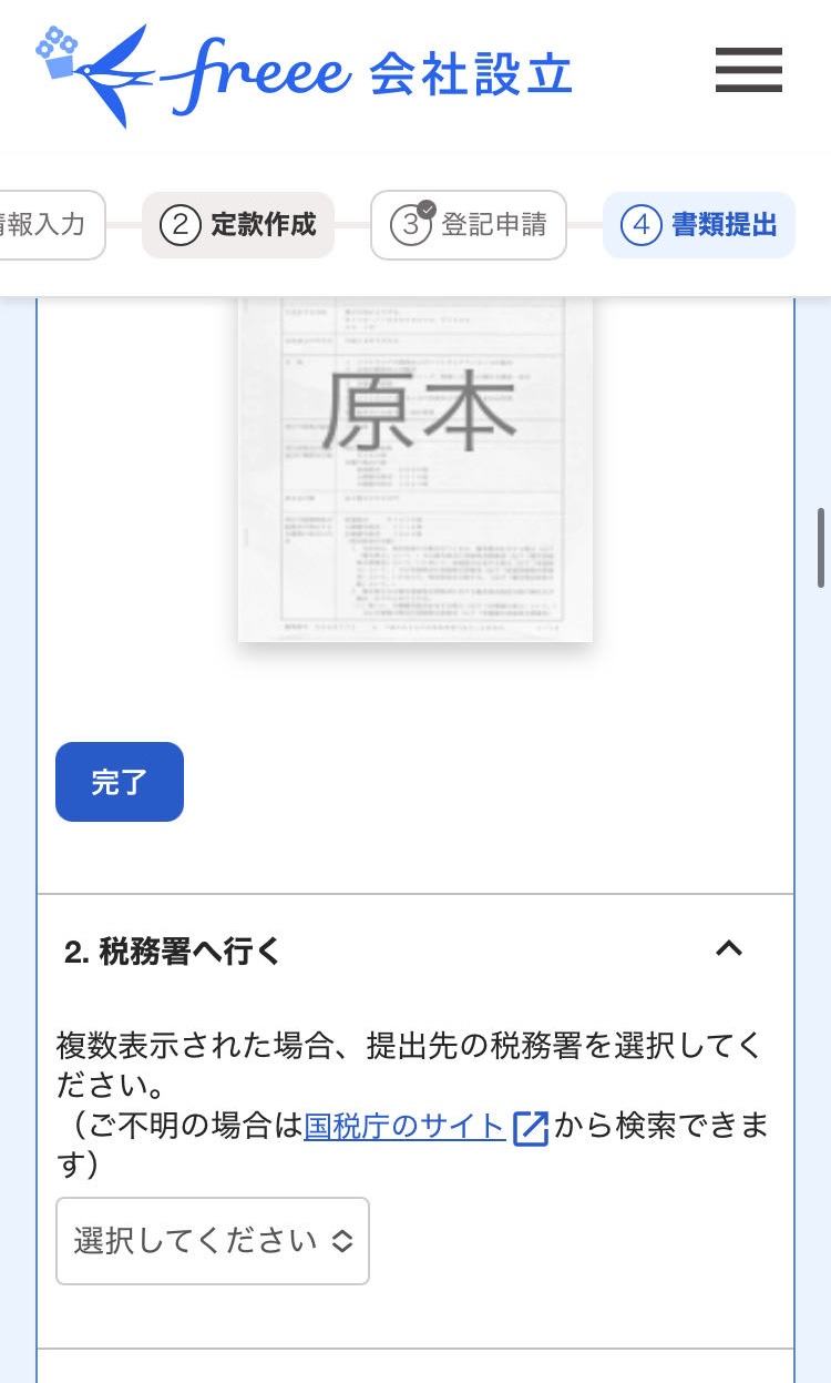 国税庁のサイトリンクが表示されている画面のスクリーンショット