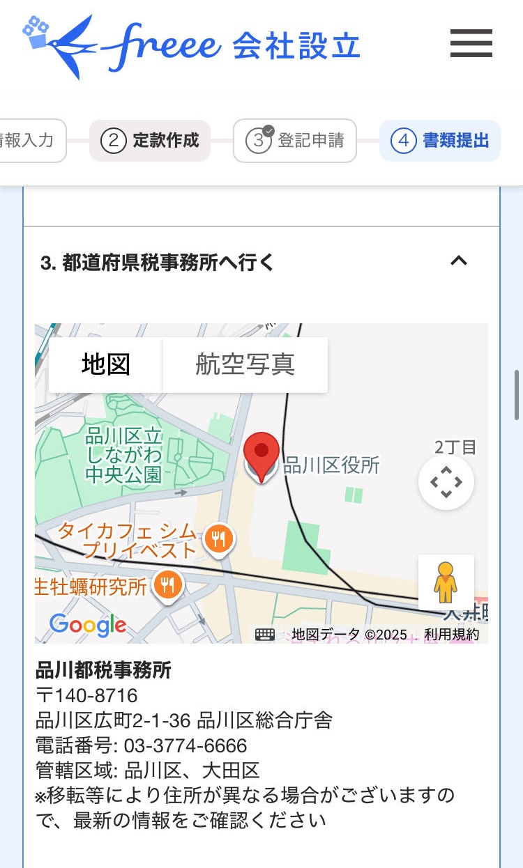 都道府県税事務所へ行く画面のスクリーンショット