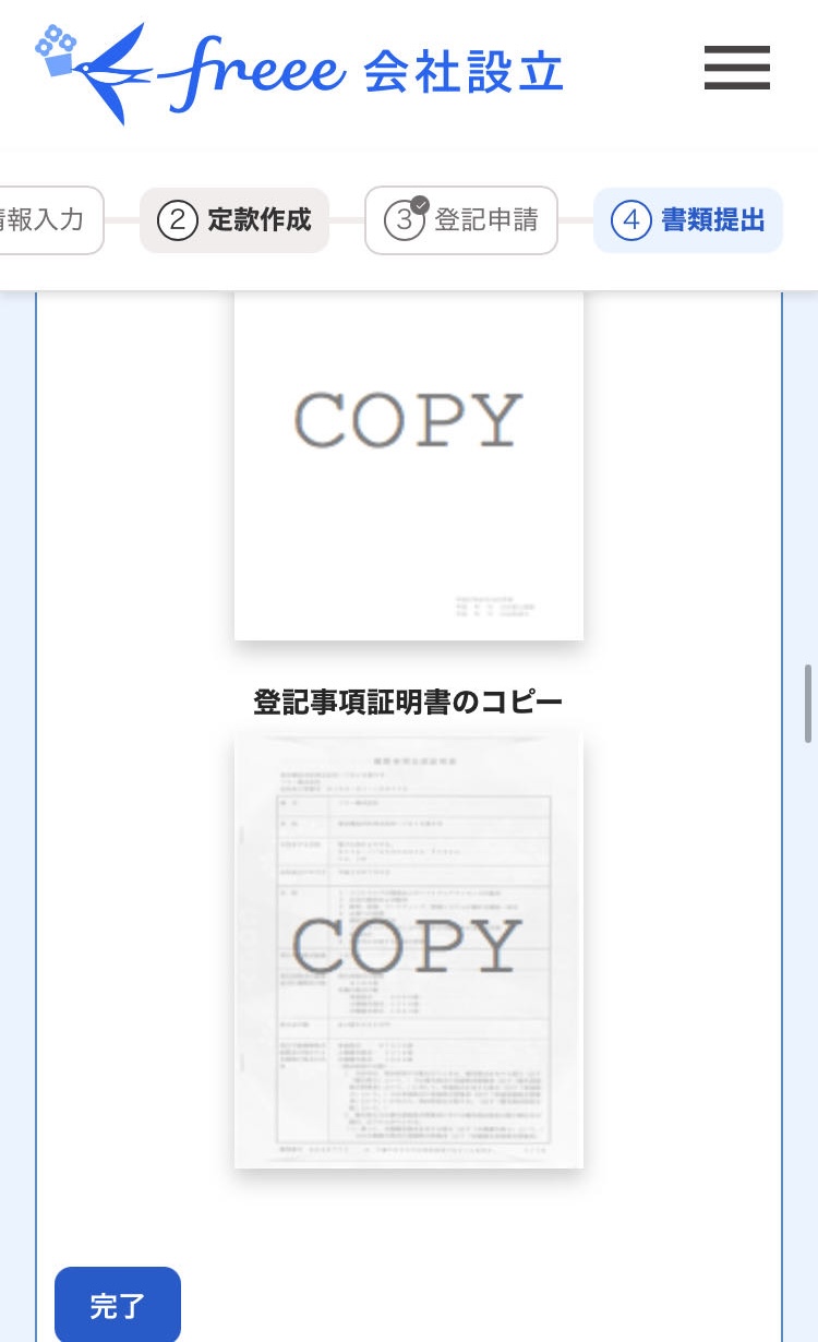 書類のコピーが表示されている画面のスクリーンショット
