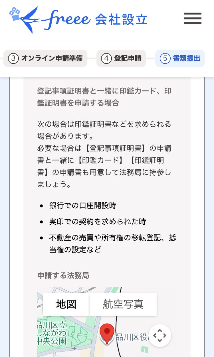 これから手続きに必要な書類を取得しましょう画面のスクリーンショット②