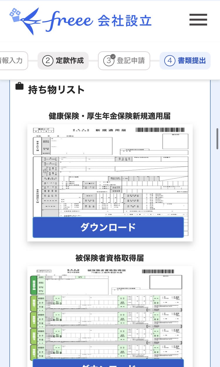 持ち物リスト画面のスクリーンショット