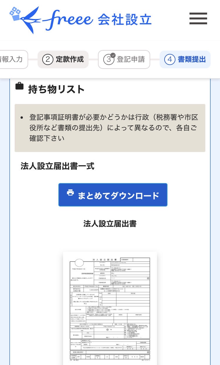 持ち物リスト画面のスクリーンショット