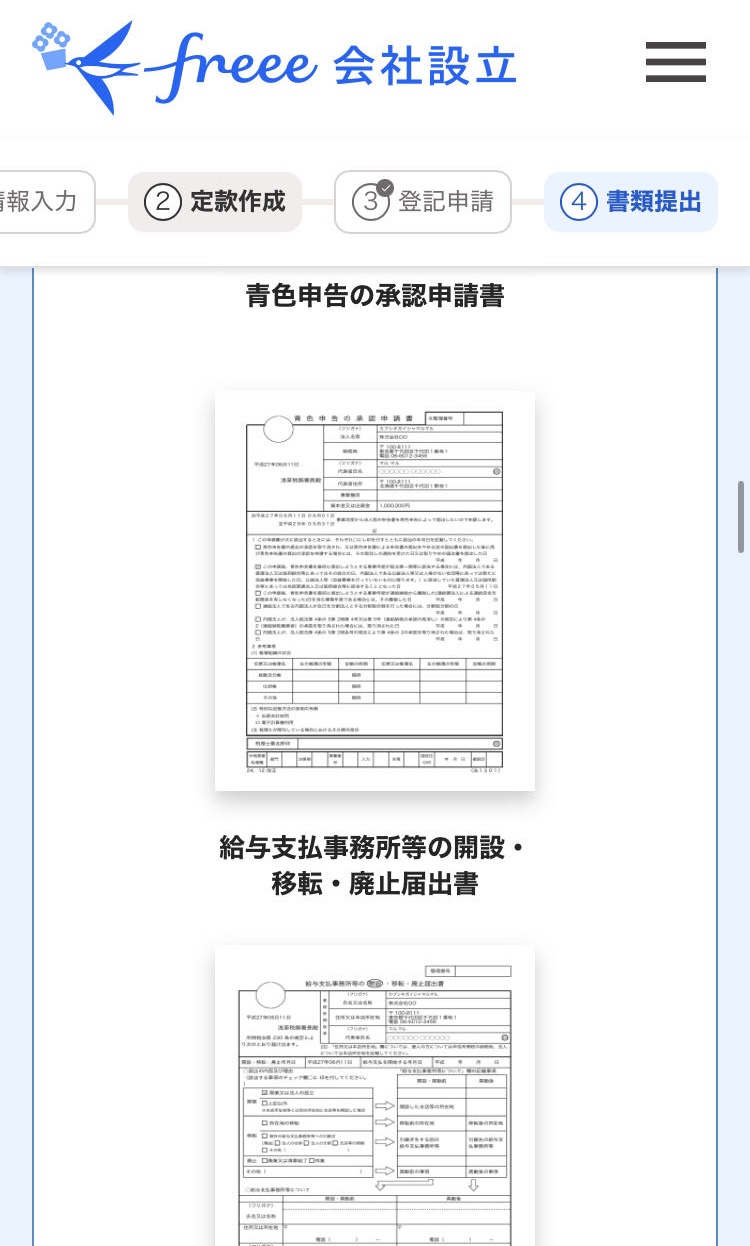各書類が表示されている画面のスクリーンショット