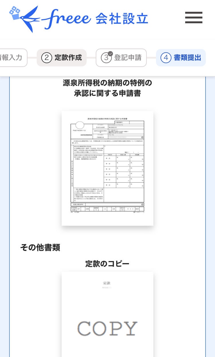 各書類が表示されている画面のスクリーンショット