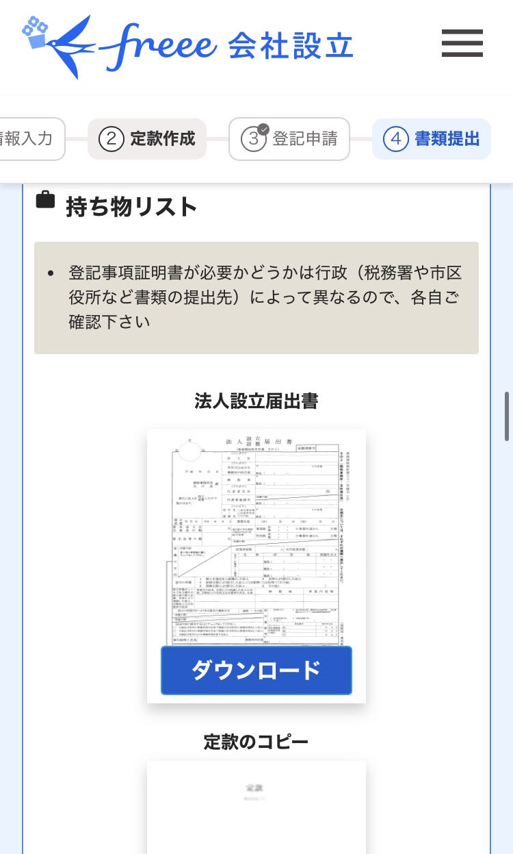持ち物リスト画面のスクリーンショット