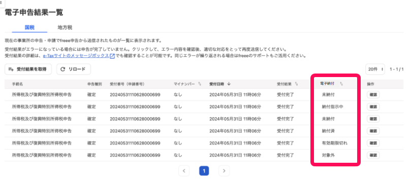 電子納付欄を指し示すスクリーンショット