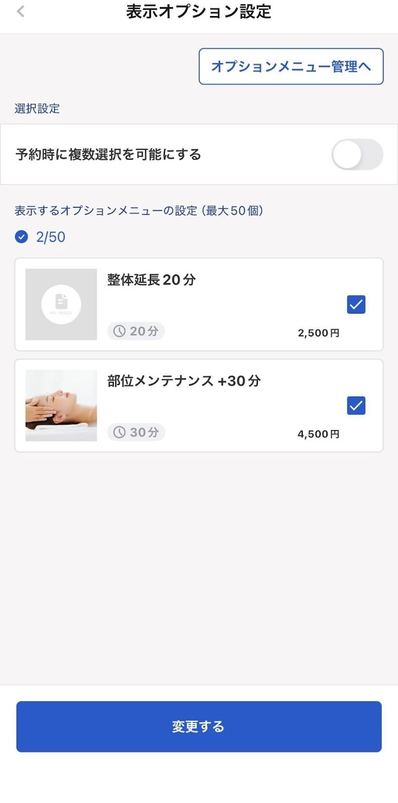 表示オプション設定画面