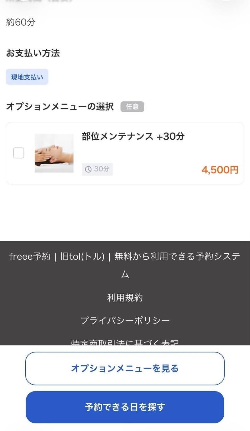 予約者向けの予約ページ