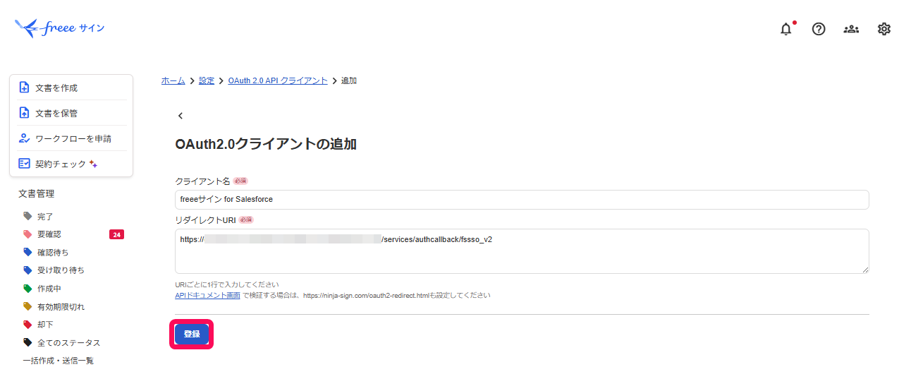 OAuth 2.0クライアント追加画面の［登録］ボタンを指し示すスクリーンショット