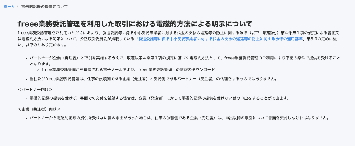 電磁的記録の提供についての説明スクリーンショット