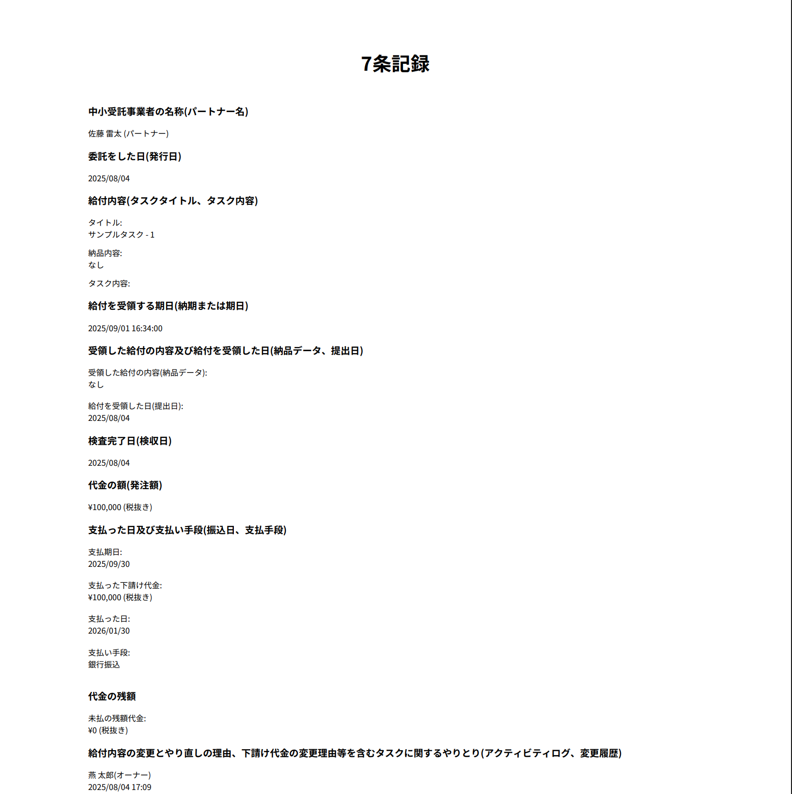 ７条記録のイメージ