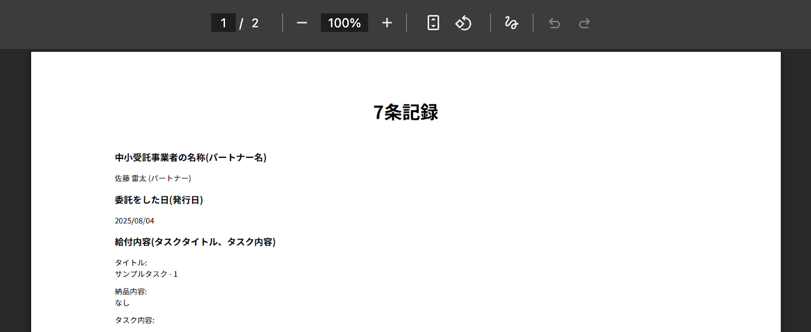 7条記録画面