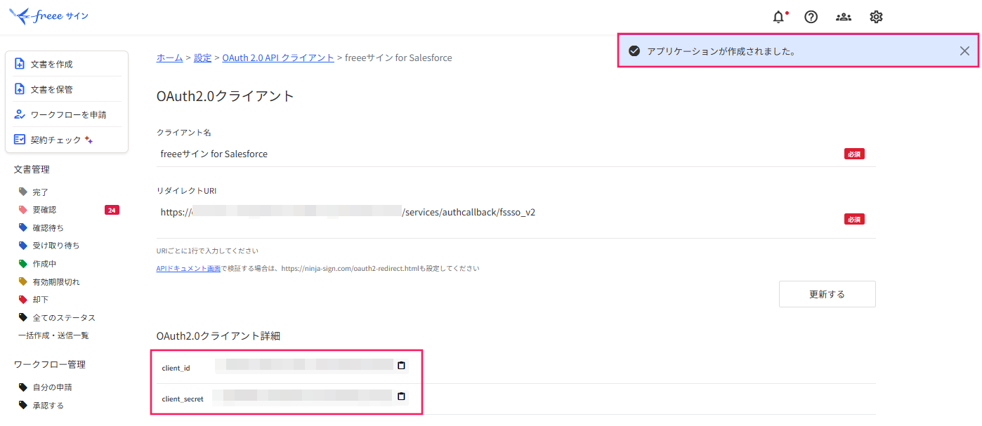OAuth 2.0クライアント画面の「アプリケーションが作成されました。」のメッセージとOAuth 2.0クライアント詳細の項目を指し示すスクリーンショット
