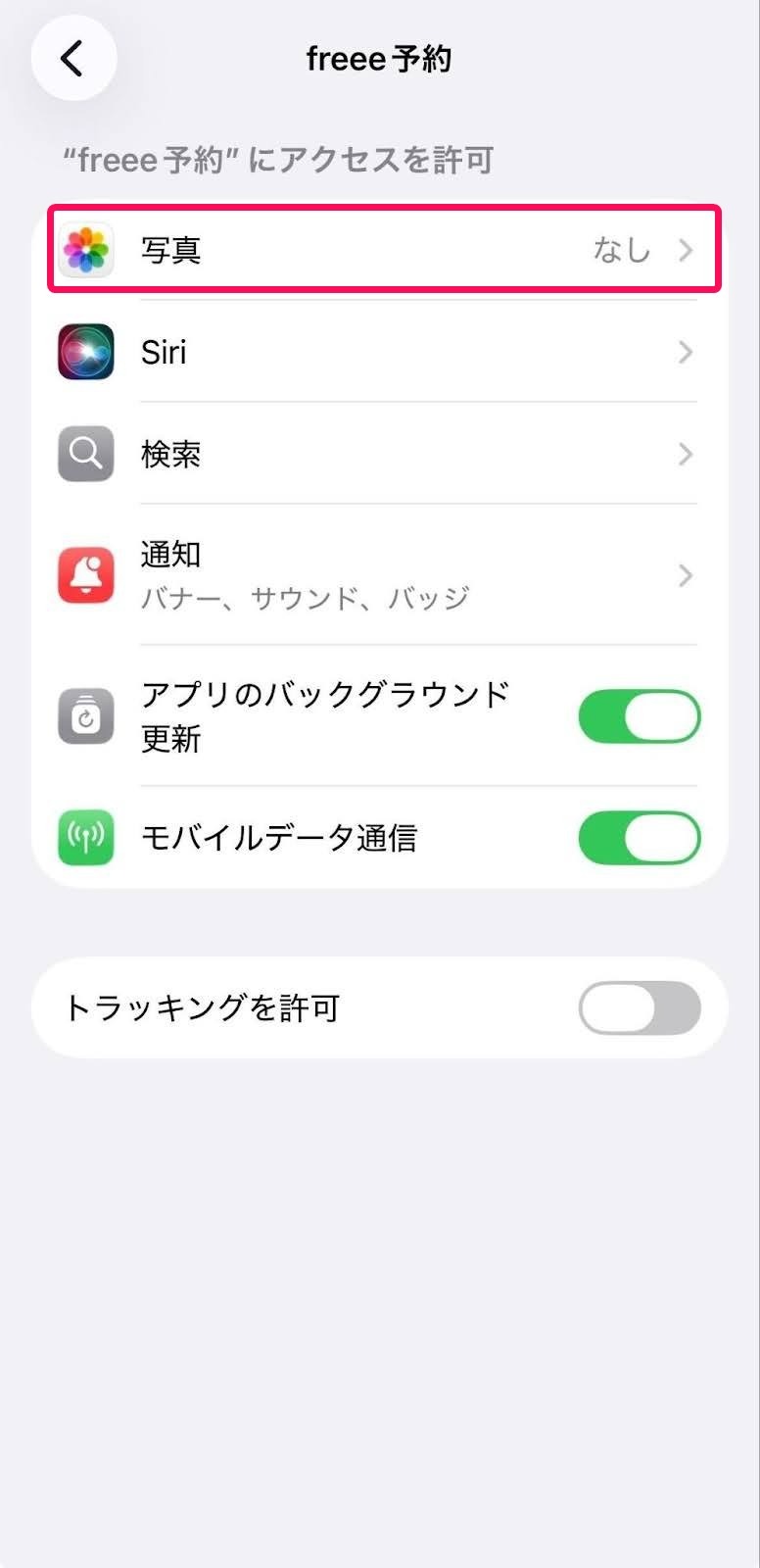 スマートフォンの設定画面