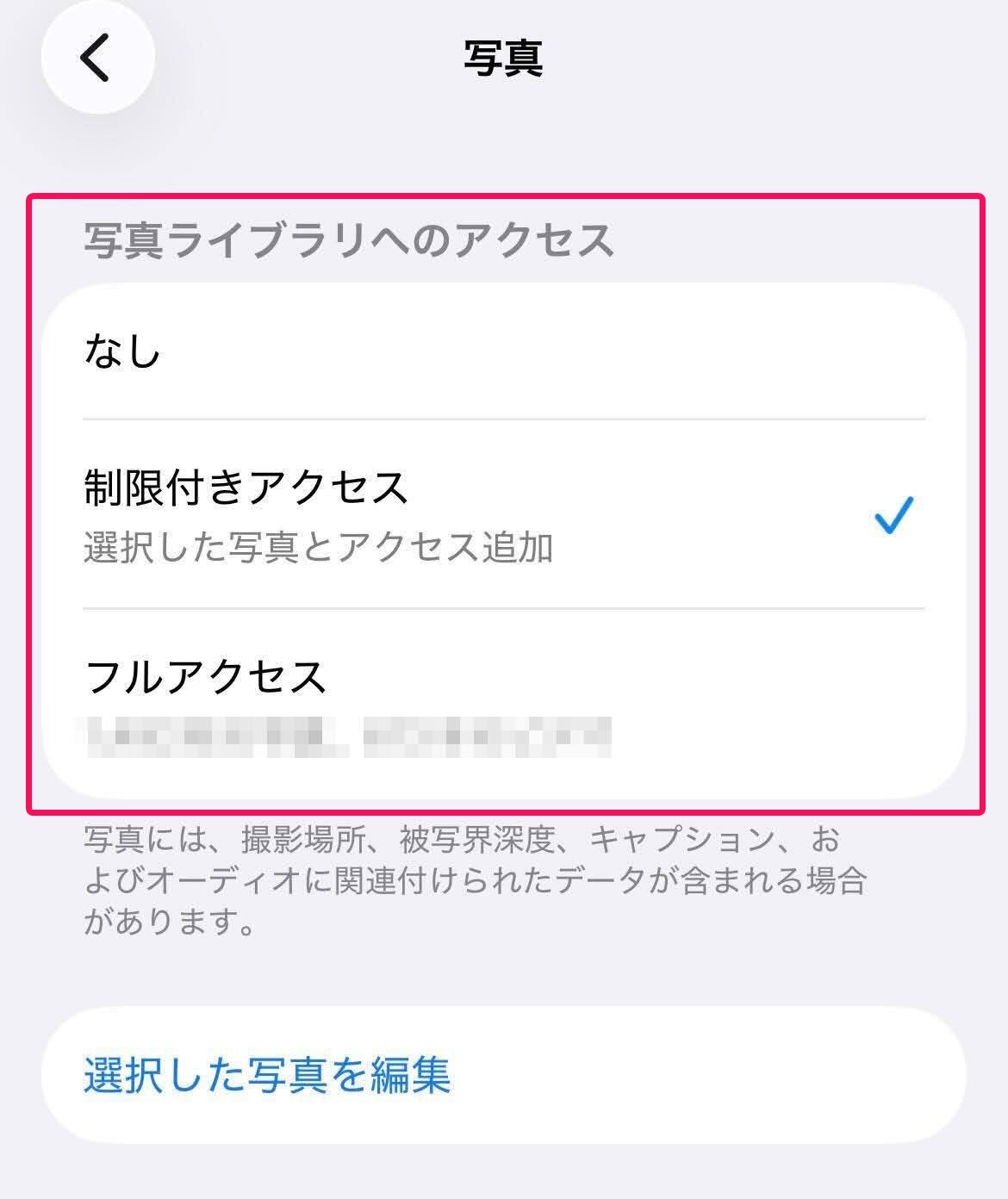 「写真」画面で「写真ライブラリへのアクセス」の項目を指し示すスクリーン