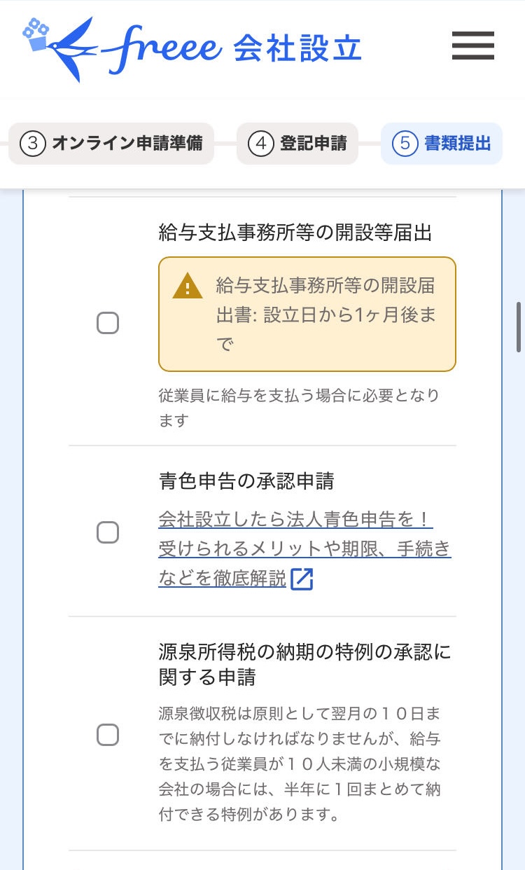 各項目のチェック欄が表示されている画面のスクリーンショット