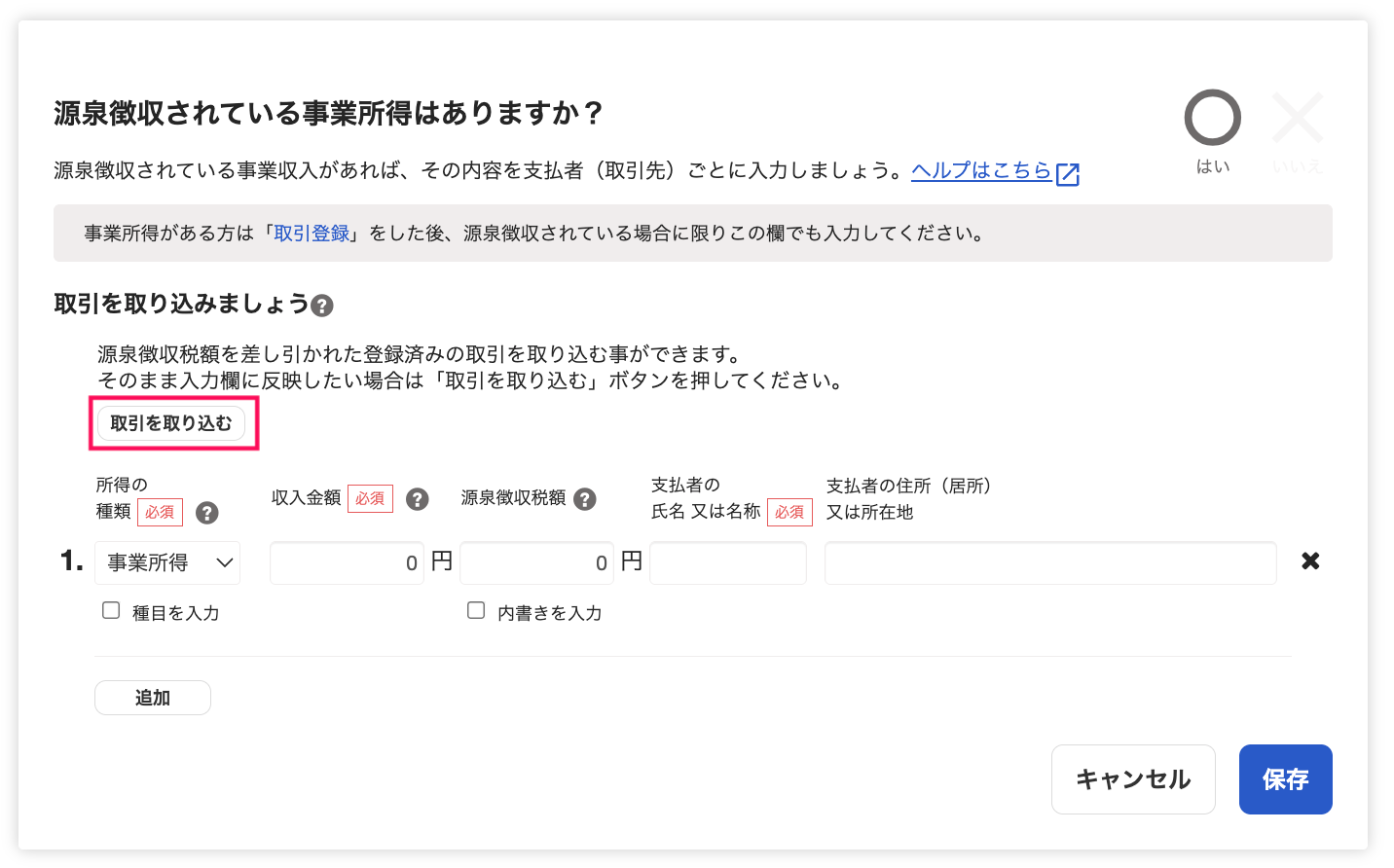 取引を取り込むボタンを指し示しているスクリーンショット